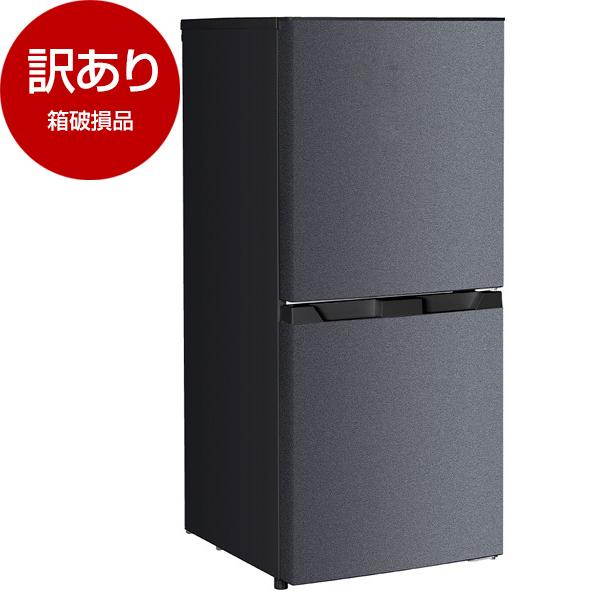 箱破損品 MAXZEN JR121HM01GR 冷蔵庫 (121L・右開き) アウトレット