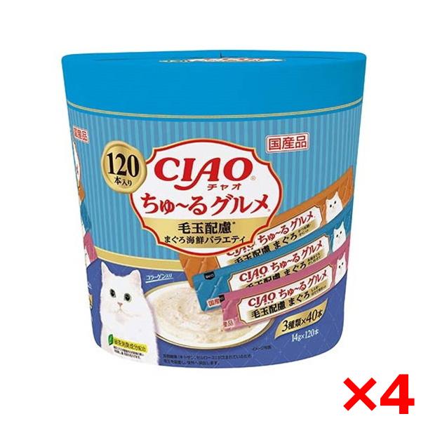 【お得なクーポン配布中】4個セット いなばペットフード チャオちゅーるグルメ毛玉配慮まぐろ海鮮ミック...