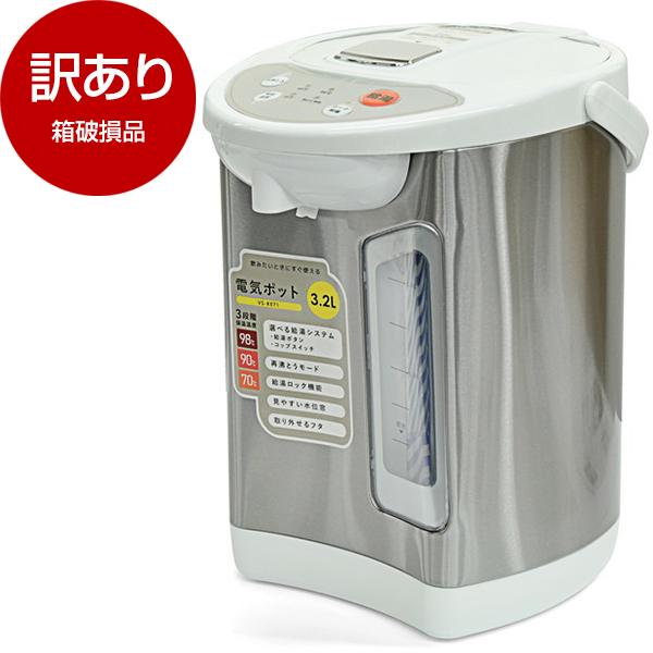 箱破損品 VERSOS VS-KE71 ホワイト系 電気ポット (3.2L) アウトレット