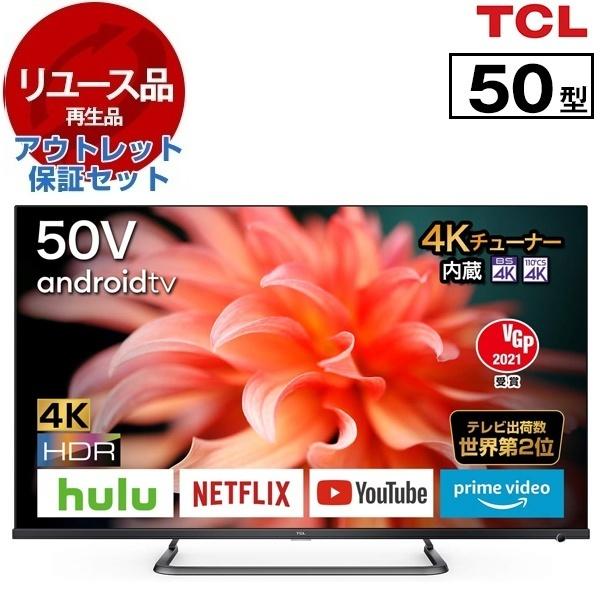 リユース アウトレット保証セット TCL 50P815 50型 地上・BS・CSデジタル 4Kチュー...