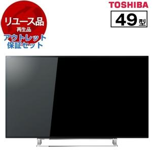 リユース アウトレット保証セット 東芝 49J10X 49V型地上・BS・110度CSデジタル 4K対応 ハイビジョン液晶テレビ 2015年製｜sake-premoa