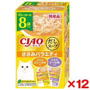 12個セット いなばペットフード CIAOだしスープ 8袋入り ささみバラエティ｜sake-premoa