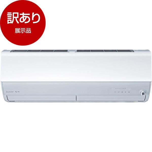 展示品 MITSUBISHI MSZ-ZXV8024S-W ピュアホワイト 霧ヶ峰 Zシリーズ エア...