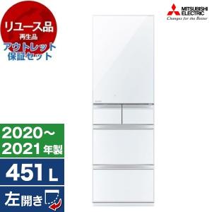 リユース アウトレット保証セット 三菱 MR-MB45FL-W クリスタルピュアホワイト 置けるスマート大容量 MBシリーズ 冷蔵庫 (451L・左開き) 2020〜2021年製｜sake-premoa