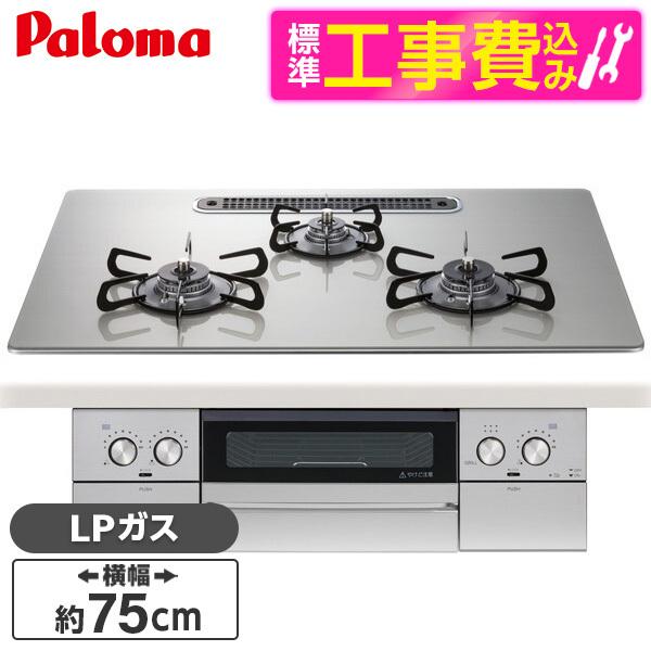 パロマ PD-829WS-U75GH-LP 標準設置工事セット シャインシルバー WITHNA (ウ...