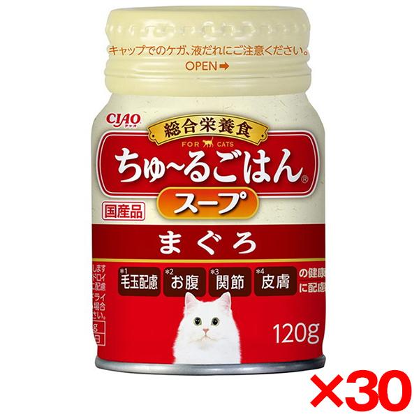 【お得なクーポン配布中】30個セット いなばペットフード CIAO ちゅ〜るごはんスープ まぐろ 1...