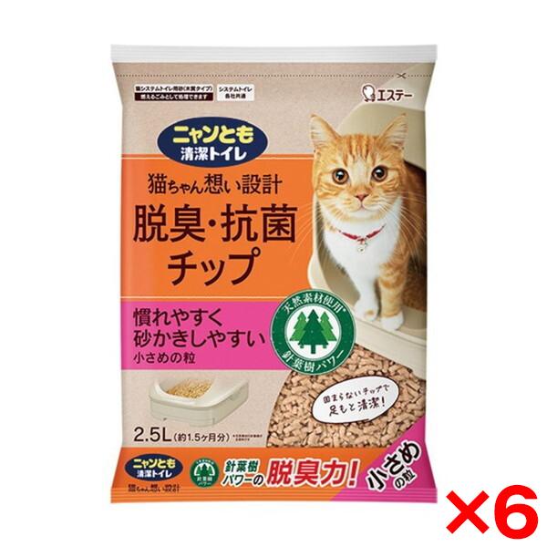 6個セット エステー ニャンとも清潔トイレ 脱臭・抗菌チップ 小さめの粒2.5L