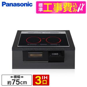 Panasonic（パナソニック） KZ-A1T7K[5年延長保証無料進呈]幅75cm3口