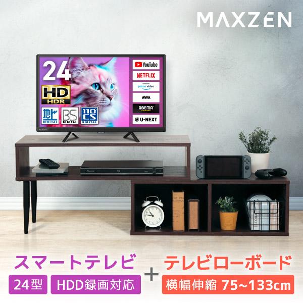 テレビ 24型 液晶テレビ MAXZEN 24インチ TV ハイビジョン液晶テレビ テレビ台セット ...