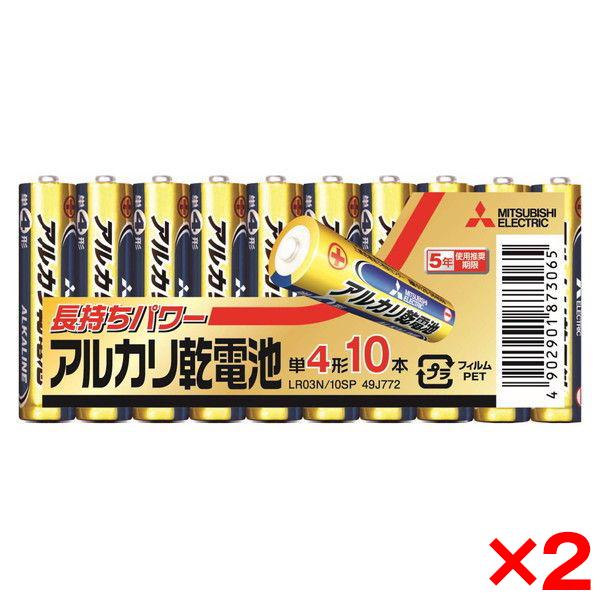 20本セット 三菱ライフネットワーク 単4アルカリ乾電池/10本パック ×2