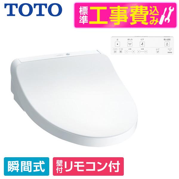 TOTO TCF8CKM31 #NW1 標準設置工事セット ホワイト KMシリーズ 温水洗浄便座 (...