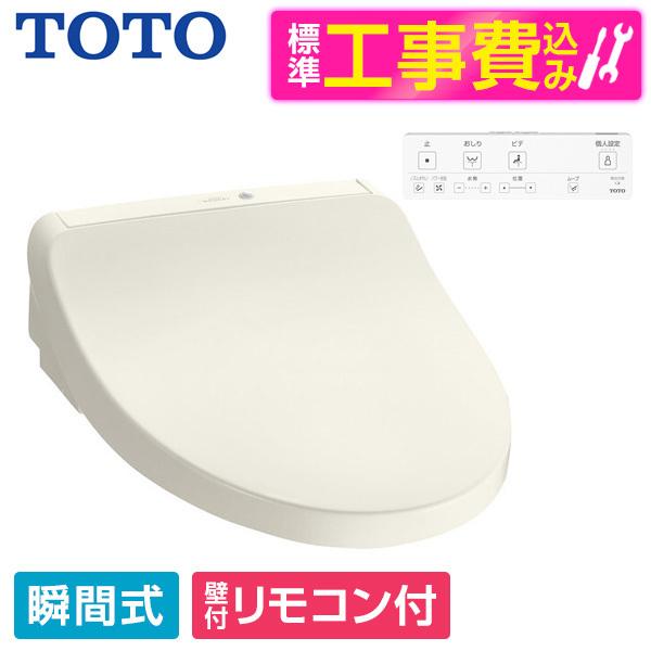 TOTO TCF8CKM31 #SC1 標準設置工事セット パステルアイボリー KMシリーズ 温水洗...