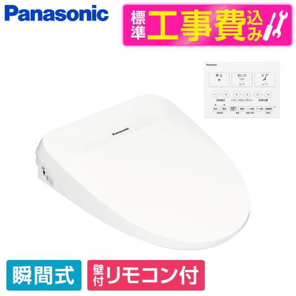 PANASONIC DL-RT50-WS 標準設置工事セット ホワイト ビューティ・トワレ RTシリ...