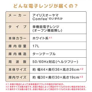 電子レンジ 単機能 17L おまかせ電子レンジ...の詳細画像2