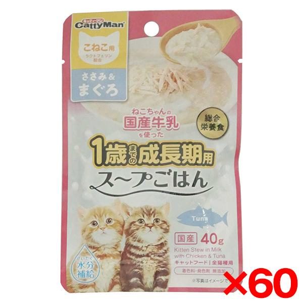 60個セット ドギーマン 猫ちゃんの国産牛乳を使ったスープごはん ささみ&amp;まぐろ こねこ用 40g