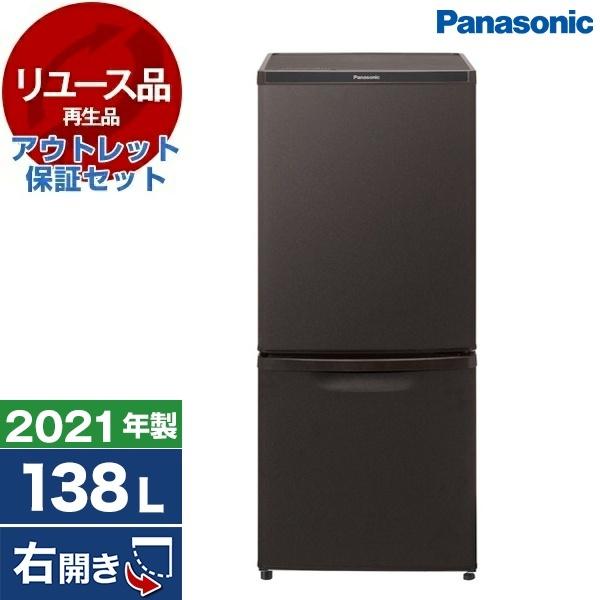 リユース アウトレット保証セットPANASONIC NR-B14DW-T マットビターブラウン 冷蔵...