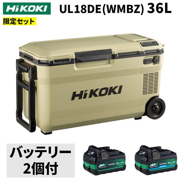 ハイコーキ 冷温庫 UL18DBA(WMBZ) 25L バッテリー2個付 HiKOKI 14.4V ...