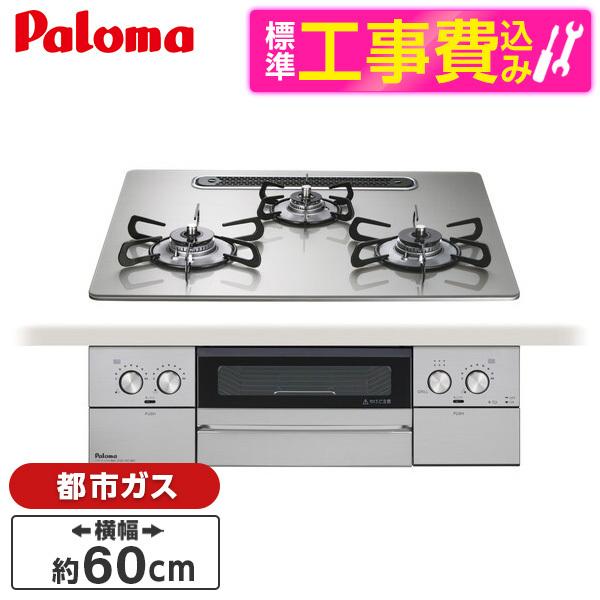 パロマ PD-829WS-U60GH-13A 標準設置工事セット シャインシルバー WITHNA (...