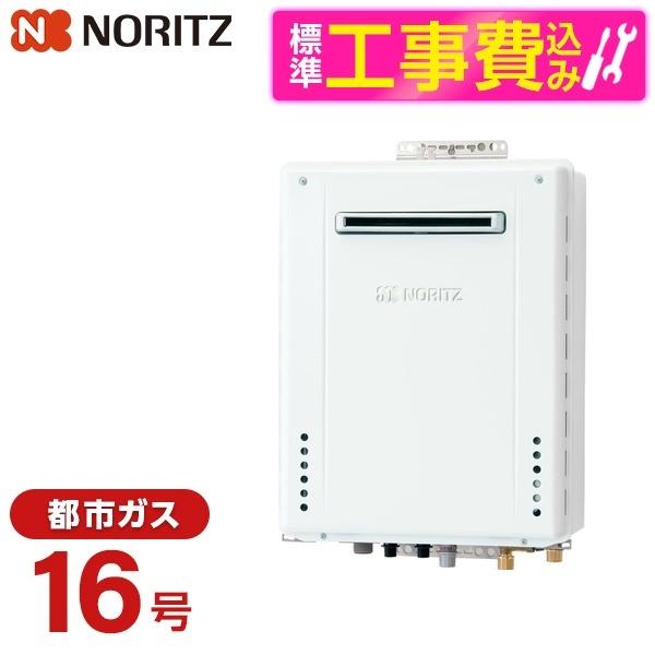 標準設置工事セット NORITZ GT-1670SAW-1BL-20A-13A GQホワイト GT-...