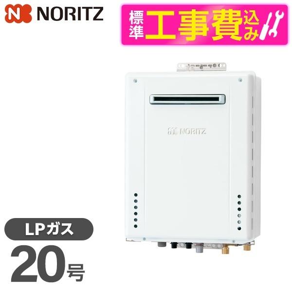 標準設置工事セット NORITZ GT-2070AW-1BL-15A-LP GQホワイト ガスふろ給...
