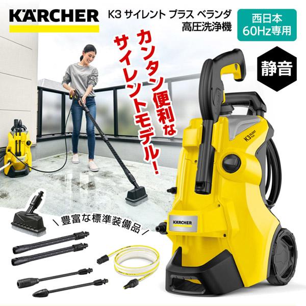 KARCHER(ケルヒャー) 1.603-203.0 K3 サイレント プラス ベランダ 60Hz ...