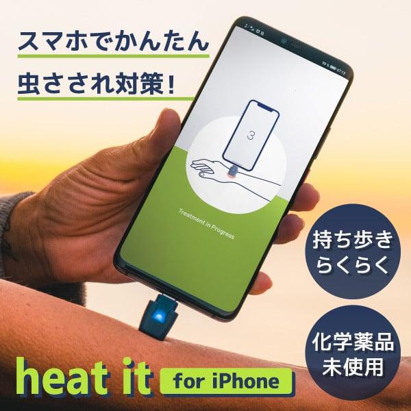 ヒートイット 虫さされ対策機器 for iPhone KA16390262 KAMEDI