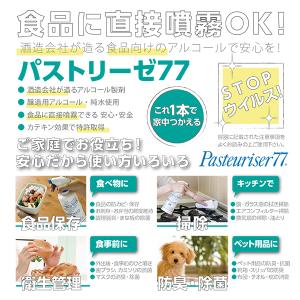 パストリーゼ 77 500ml スプレーヘッド...の詳細画像1
