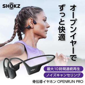 SKZ-EP-000007 Shokz ブラック OpenRun Pro 骨伝導イヤホン (マイク対応 Bluetooth)