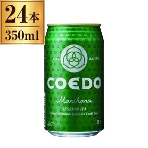コエドビール COEDO 毬花 -Marihana- 缶 350ml ×24｜sake-premoa