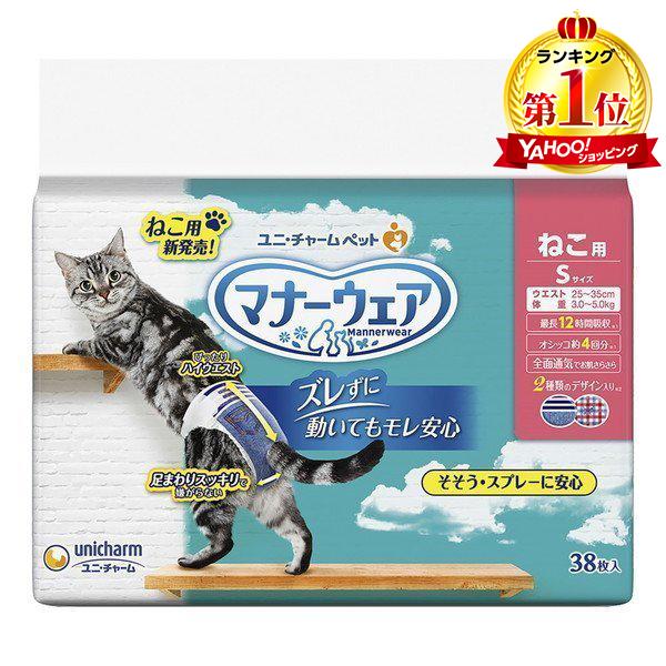 ユニチャーム マナーウェアねこ用 Sサイズ 38枚