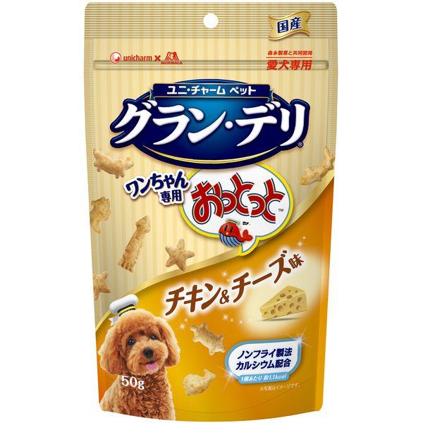 ユニチャーム グラン・デリ ワンちゃん専用おっとっと チキン&amp;チーズ味 50g