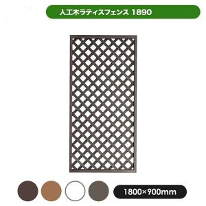 人工木ラティス1890ブラウン 旭興進 メーカー直送