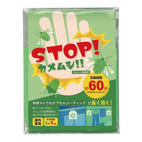 アルファックス ストップ!カメムシ!