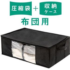 アルファックス 圧縮収納ケース ゆとり 布団用...の詳細画像1