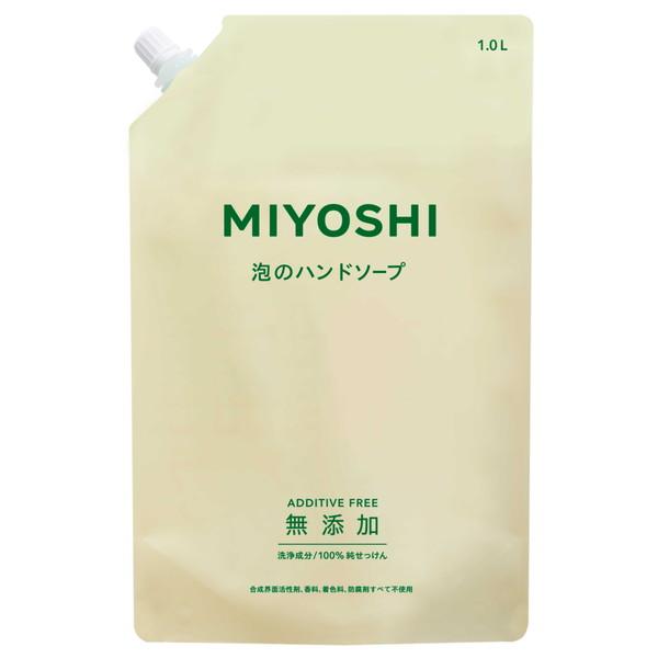 無添加せっけん 泡のハンドソープ スパウト 1000ml ミヨシ石鹸 石鹸 ハンドウォッシュ 泡 敏...