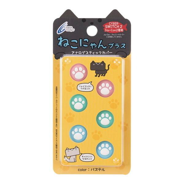サイバーガジェット Switch2 Joy-Con2用アナログスティックカバー ねこにゃん プラス ...