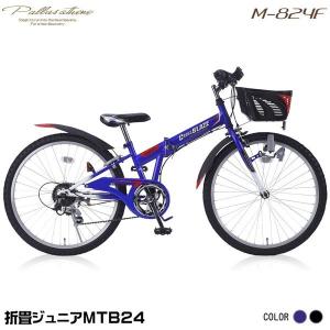 マイパラス M-824F-BL ブルー 折りたたみジュニアマウンテンバイク(24インチ・6段変速) メーカー直送