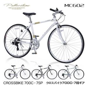 MC602-KH マイパラス カーキ クロスバイク700・7段ギア メーカー直送｜sake-premoa