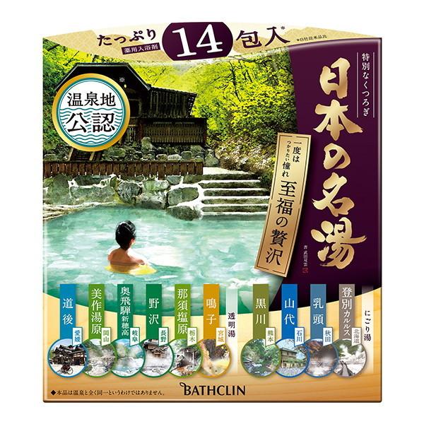バスクリン 日本の名湯 至福の贅沢 30g×14包 入浴剤 登別 カルルス 乳頭 山代 黒川 鳴子 ...