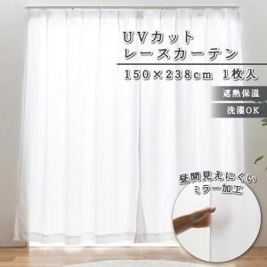 ユニベール レースカーテン ソピア 150×238cm ホワイト 1枚入り メーカー直送