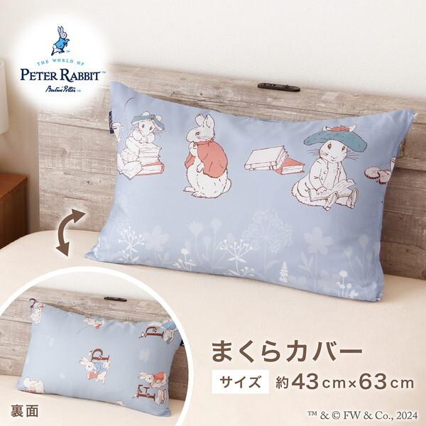 小栗 PR430809-76 約43×63cm リトルブック ブルー ピーターラビット 枕カバー