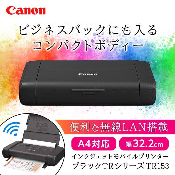 CANON TR153 ブラック TRシリーズ インクジェットモバイルプリンター (A4対応/無線L...