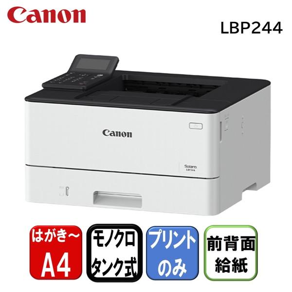 LBP244 CANON Satera A4モノクロレーザープリンター