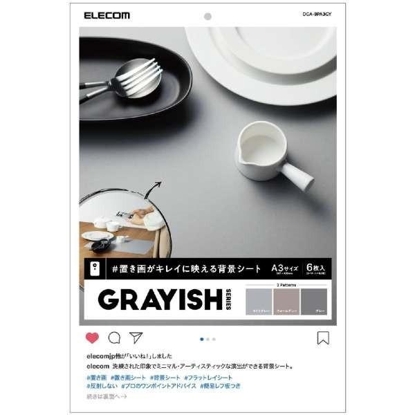 撮影用背景シート ELECOM エレコム DGA-BPA3GY GRAYISH A3サイズ 6枚入 ...