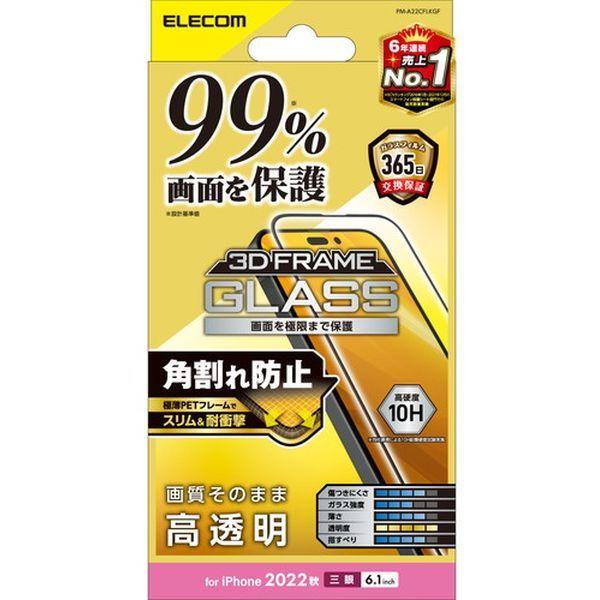 保護フィルム ELECOM PM-A22CFLKGF iPhone14 Pro ガラスフィルム 高透...