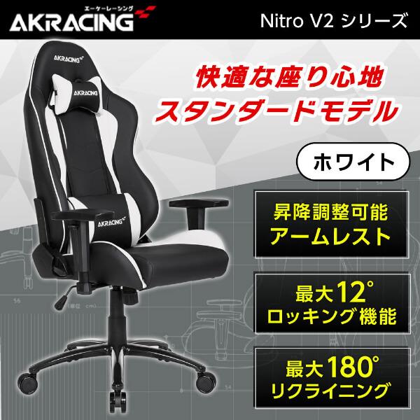 ゲーミングチェア AKRacing NITRO-WHITE/V2 ホワイト 白 オフィスチェア リク...