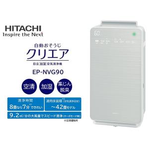 日立 EP-NVG90(W) パールホワイト 自動おそうじ クリエア 加湿空気清浄機(空清〜42畳/加湿〜30畳まで)