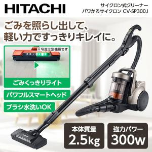 サイクロン掃除機 日立 HITACHI パワかるサイクロン CV-SP300J シャンパンゴールド サイクロン式掃除機 軽量 吸引力