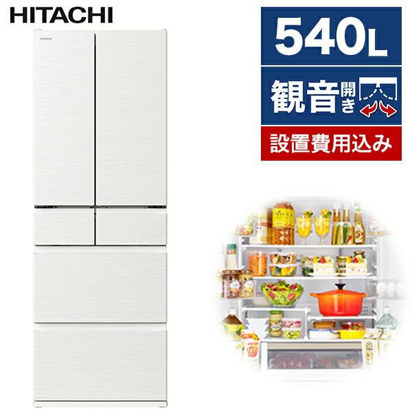 冷蔵庫 540L 二人暮らし 収納 日立 HITACHI R-HW54S(W) ピュアホワイト HW...