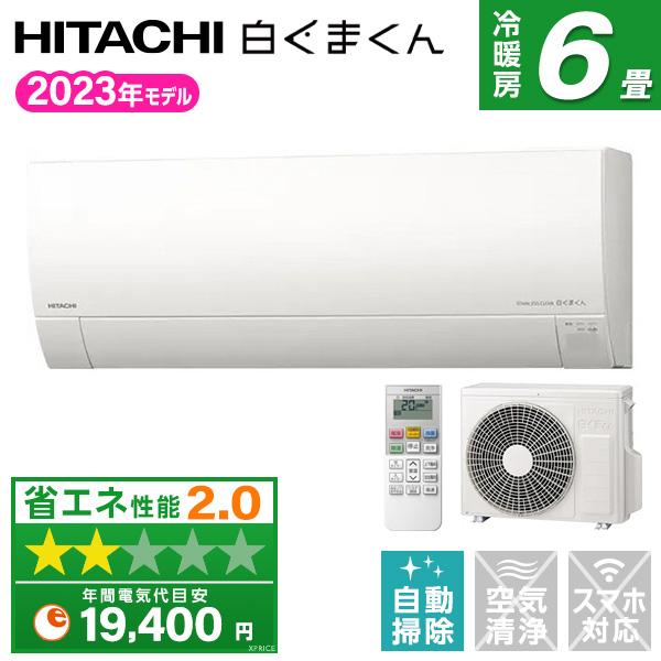 エアコン 6畳用 冷暖房 日立 HITACHI 工事対応可能 白くまくん MJシリーズ RAS-MJ...